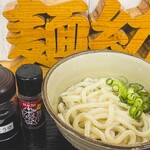 麺紡 - 