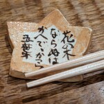 Asakusa Hirayama - 箸置き