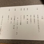 日本料理 御河 - 