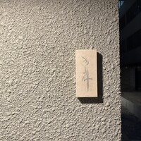 かま叶 - 