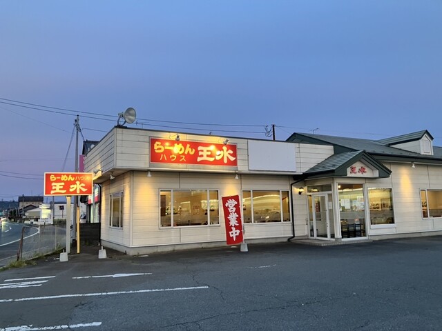 らーめんハウス王水 蛇田店 - 蛇田（ラーメン）の写真