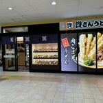 資さんうどん 尼崎アマドゥ店 - 