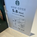 スターバックスコーヒー - 