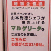 ナプレ 横浜高島屋店 - 