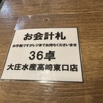 Hamayaki Kaisen Izakaya Daishousuisan - 【2024.5.1(水)】お会計札