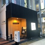 銀兆 総曲輪店 - 