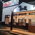 感動の肉と米 船橋新高根店 - 店名が強烈、インパクトあります！