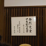 勝烈庵 馬車道総本店 - 