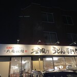 Marugame Seimen - 