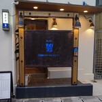 鉄板焼ステーキレストラン 碧 - 