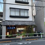 そば処 浅野屋 - 1916年（大正5年）創業