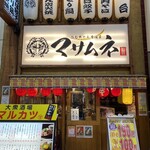 個室居酒屋×食べ放題 牛タン マサムネ - 