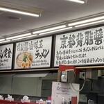 ラーメン魁力屋 - 