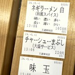 豚骨醤油ラーメン 王道家 - 