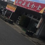 Suisan Shokudou - 店舗入口