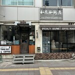 加藤珈琲店  - 