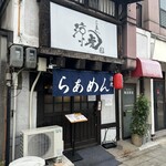 らぁめん 涼虎 - 外観