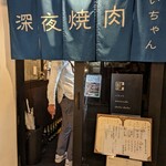 深夜焼肉 だいちゃん - お店に着きました
