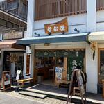 若松屋 - お店の外観