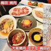 Oosaka Yakiniku Minami - 