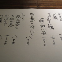 蕎麦懐石 無庵 - 2014-2月のメニュー