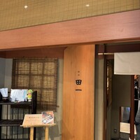 割烹 田一 - 