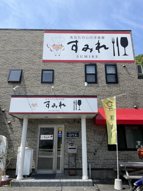 すみれ - 天童南（洋食）の写真