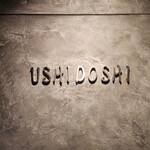 焼肉うしどし 新宿 - 