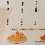 がっつりスパゲッティ 葉ﾟす多家 - 