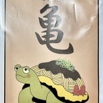 喫茶 亀 - メニュー最初のページの亀さん❤️可愛らしい❤️