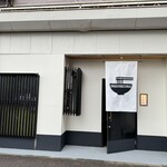 鶏塩拉麺 塩対応 - 