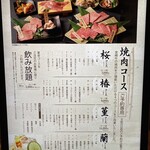 和牛焼肉　幸庵 - 