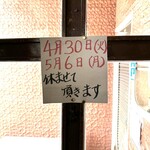 喫茶 亀 - お休みの日のご案内