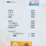 喫茶 亀 - かき氷メニュー