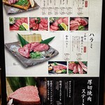 和牛焼肉　幸庵 - 