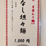 七席中華 コバコ - 