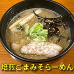 Yoshiyama Shouten - 1番人気の焙煎ごまみそらーめん