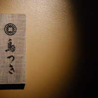 鳥つき - 
