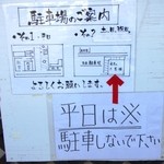 麺屋 わかな - 駐車場の案内→こぺんさん江（笑）