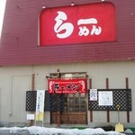 麺屋 わかな - 店舗正面