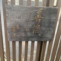 きたうら善漁。 - 