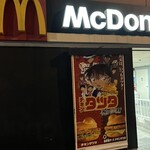 マクドナルド - 