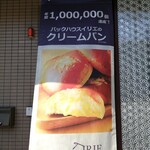 バックハウス・イリエ 園田本店 - 