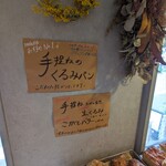 TANI ROKU BAKERY PANENA - 手ごねくるみパンの説明