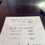 うなぎのまつ嘉 - 