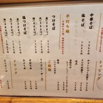 麺や 江陽軒 - メニュー表