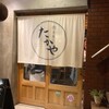 酒場 たかや