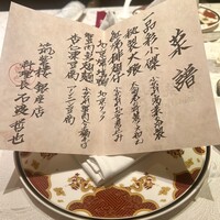 筑紫樓 銀座店 - 