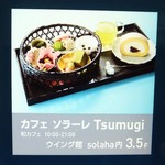 和カフェ Tsumugi - 