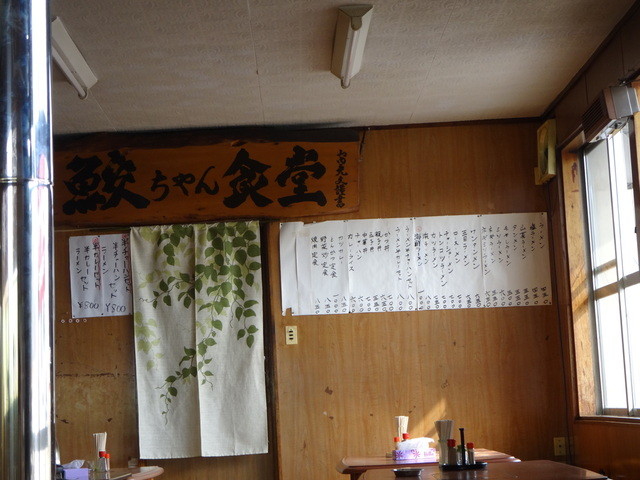 さめちゃん食堂 - 陸中夏井（ラーメン）の写真